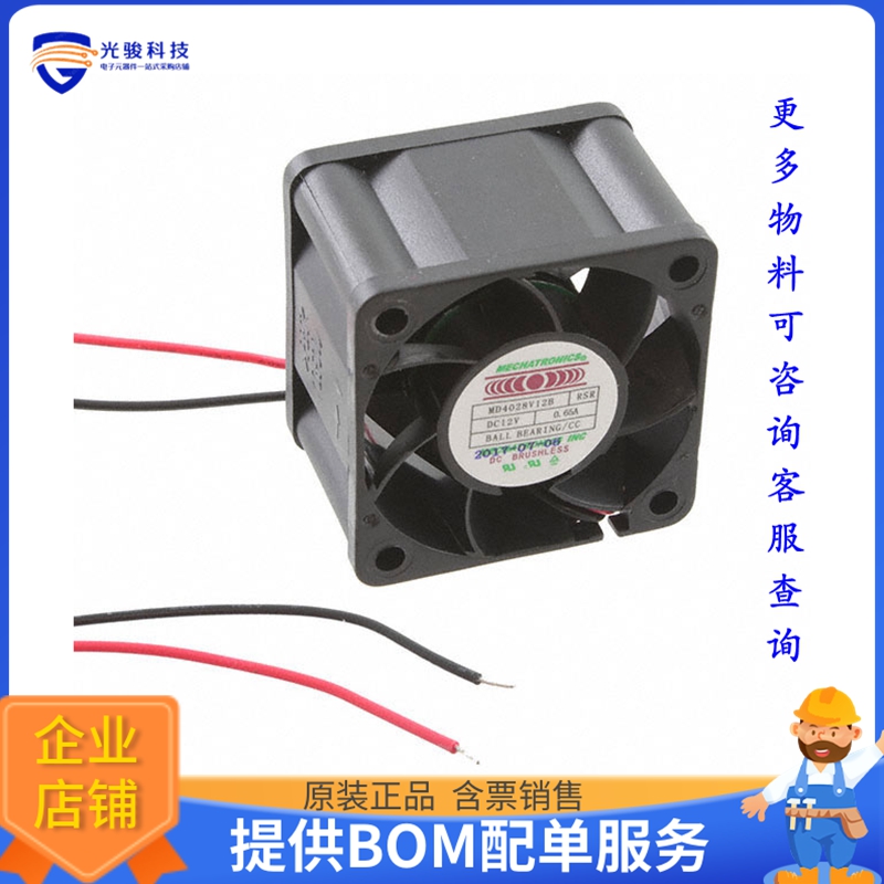 无刷直流风扇MD4028V12B-RSR-CC【FAN AXIAL 40X28MM 12VDC WIRE
