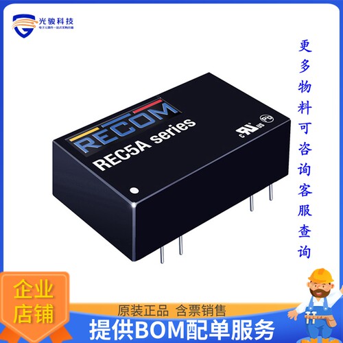 REC5A-2405SW/H2电源模块【DC DC CONVERTER 5V 5W】