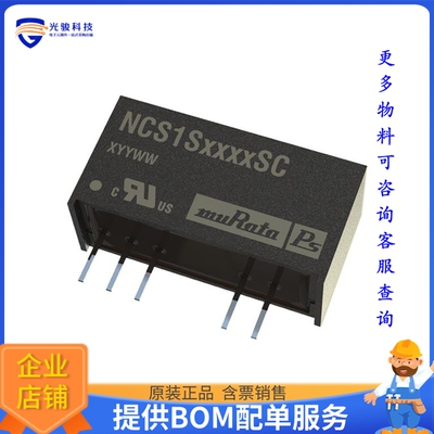 NCS1S2405SC电源模块【DC DC CONVERTER 5V 1W】