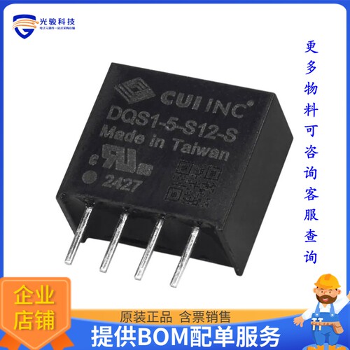 DQS1-12-S5-S电源模块【DC-DC ISOLATED, 1W, 10.8~13.2 VD】