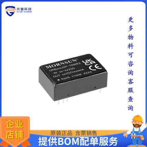 URB4805ZP-10WR3电源模块【DC DC CONVERTER 5V 10W】