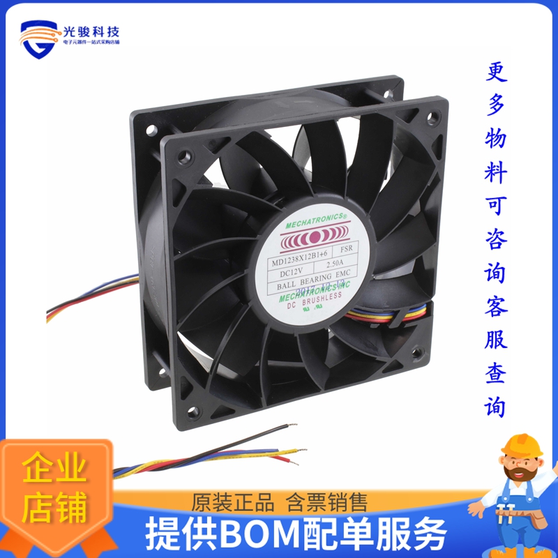 无刷直流风扇MD1238X12B1+6-FSR-EMC-L25【FAN AXIAL 120X38MM 12