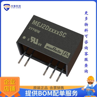 MEJ2D1212SC电源模块【DC DC CONVERTER +/-12V 2W】