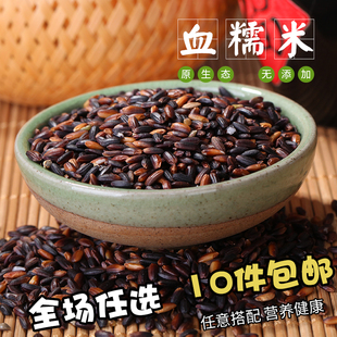 黑糯米血糯米250g 饭团专用米 新鲜糯黑米紫米黑米粥新米