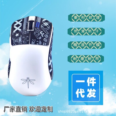 适用vgn蜻蜓f1鼠标防滑贴promax汗手防滑吸汗耐磨贴纸替换