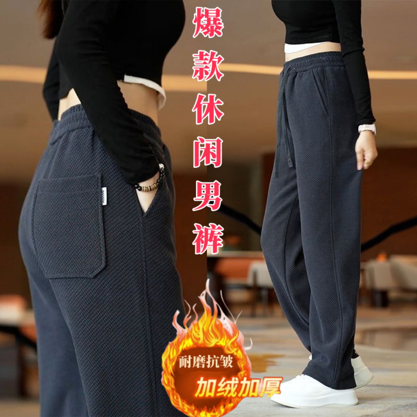 加绒加厚休闲裤男秋冬直筒裤垂感挺括显瘦耐磨抗皱松紧腰阔腿长裤