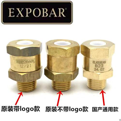 爱宝Expobar咖啡机锅炉阀压力阀低压阀真空破坏阀泄压阀