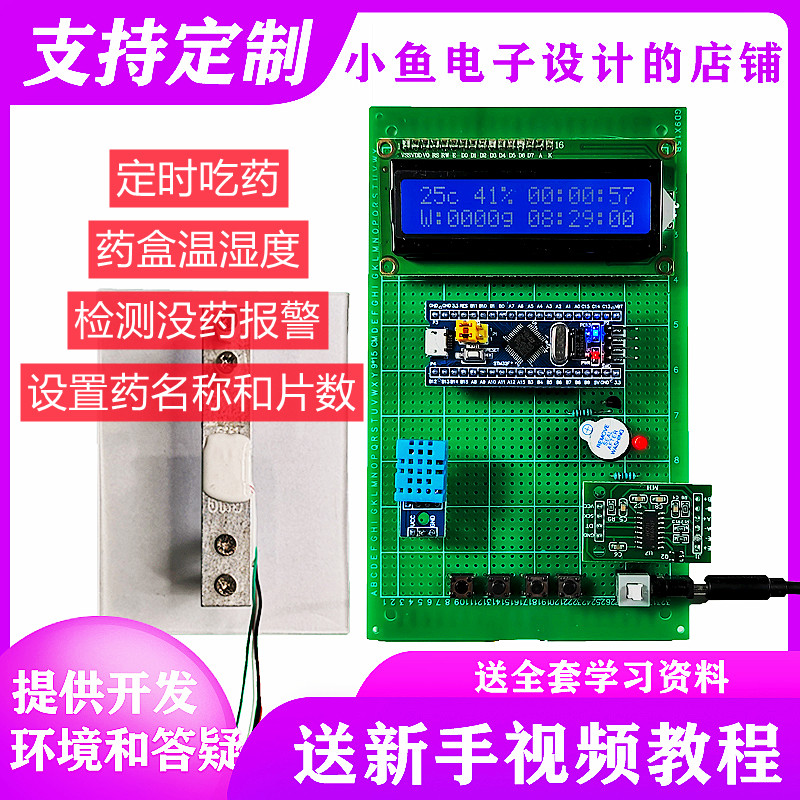 基于STM32单片机智能药盒设计定时吃药系统无线温湿度电子DIY套件,电子元器件市场,微处理器/微控制器/单片机,淘宝优惠券,粉丝福利购,淘宝优惠卷