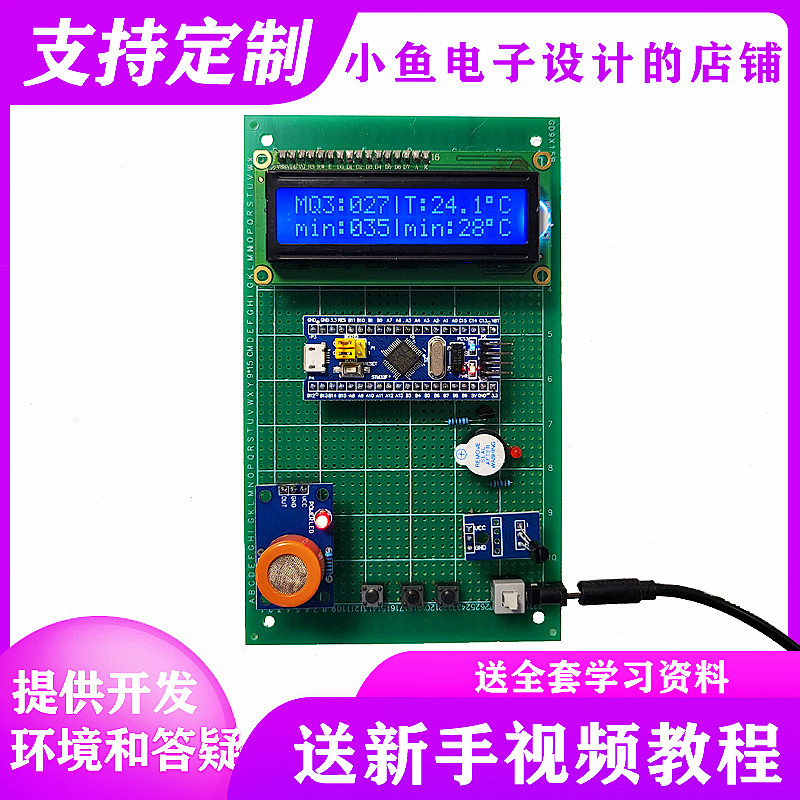 基于STM32单片机的车载酒精检测防酒驾系统温度报警器防盗diy套件,电子元器件市场,微处理器/微控制器/单片机,淘宝优惠券,粉丝福利购,淘宝优惠卷