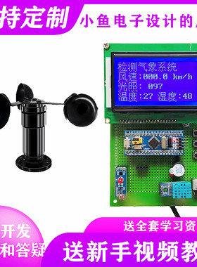 基于STM32单片机智能气象站设计