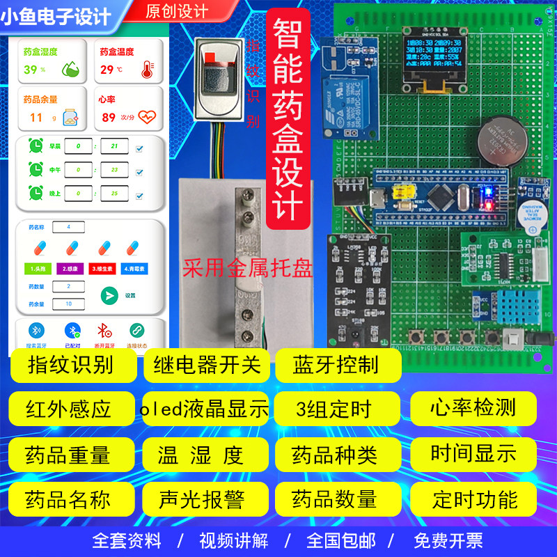 stm32单片机老人电子医药盒语音提醒称重药箱app远程监控设计成品