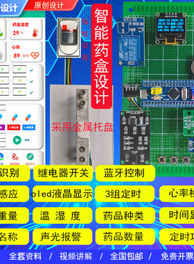 STM32单片机老人医药盒语音提醒