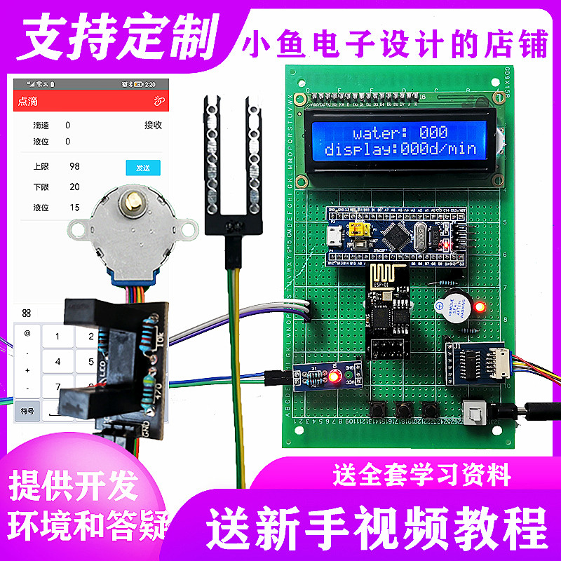 基于STM32单片机点滴速度液体检测智能输液蓝牙监控系统电子套件,电子元器件市场,微处理器/微控制器/单片机,淘宝优惠券,粉丝福利购,淘宝优惠卷