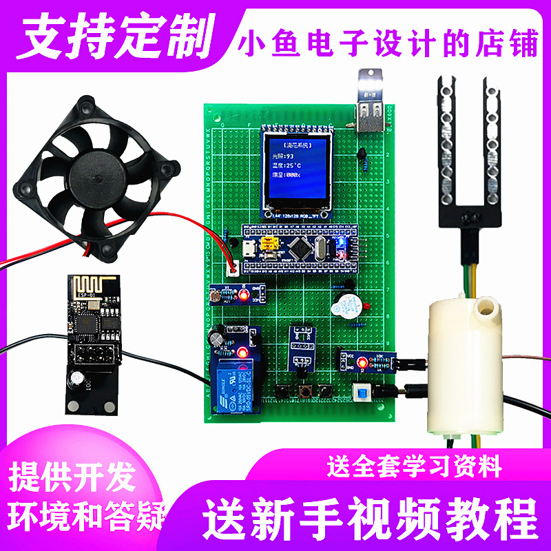 基于STM32单片机智能wifi手动浇花蓝牙土壤湿度电子diy套件成品