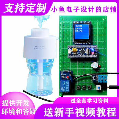 基于stm32单片机wifi蓝牙加湿器