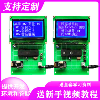 基于51STM32单片机智能无线点菜点餐系统餐厅呼叫电子diy套件成品