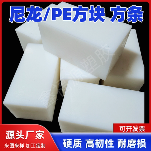 白色尼龙方块硬塑料耐磨损尼龙板PA加厚垫板PE方条30-100mm厚加工