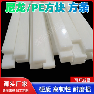 白色尼龙长条耐磨PE塑料方形板条 PP高硬度垫板隔板3-100mm厚加工
