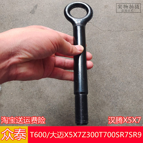 众泰T600大迈X5X7Z300T300拖车钩