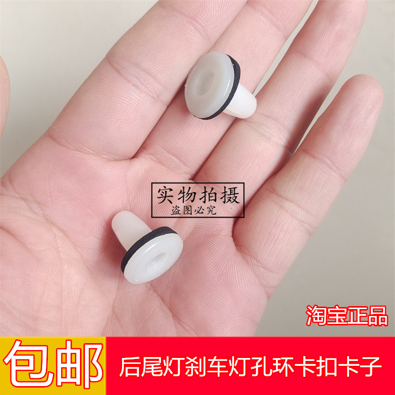 雪佛兰科鲁兹乐风赛欧科帕奇景程别GL8后尾灯刹车灯孔环卡扣卡子