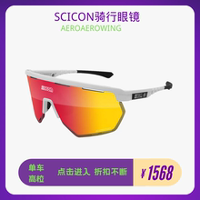 正品SCICON AEROWING公路山地自行户外运动骑行太阳眼镜风镜