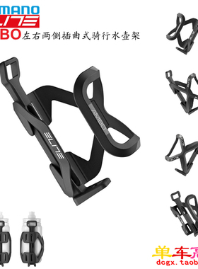 ELITE AMBO左右两侧插取式山地公路折叠自行车骑行玻纤水壶架杯架
