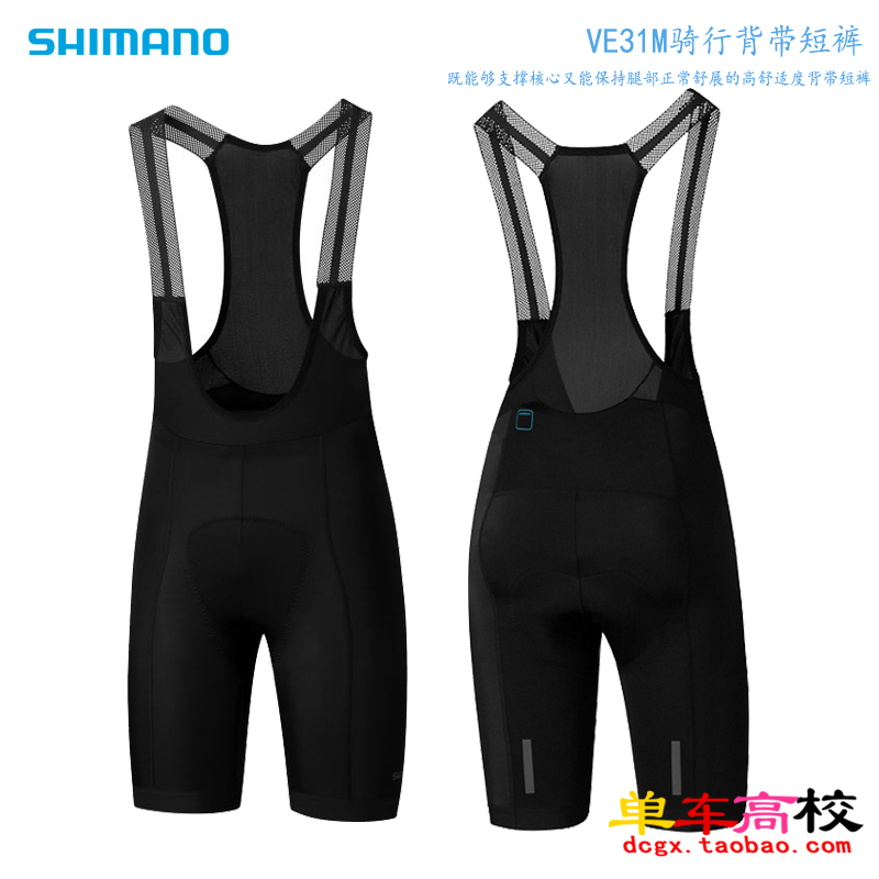 正品禧玛诺Shimano夏季背带山地公路自行车骑行短裤透气舒适速干