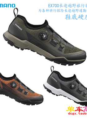 SHIMANO禧玛诺 EX700山地旅行探险骑行鞋 步行越野自行车锁鞋卡鞋
