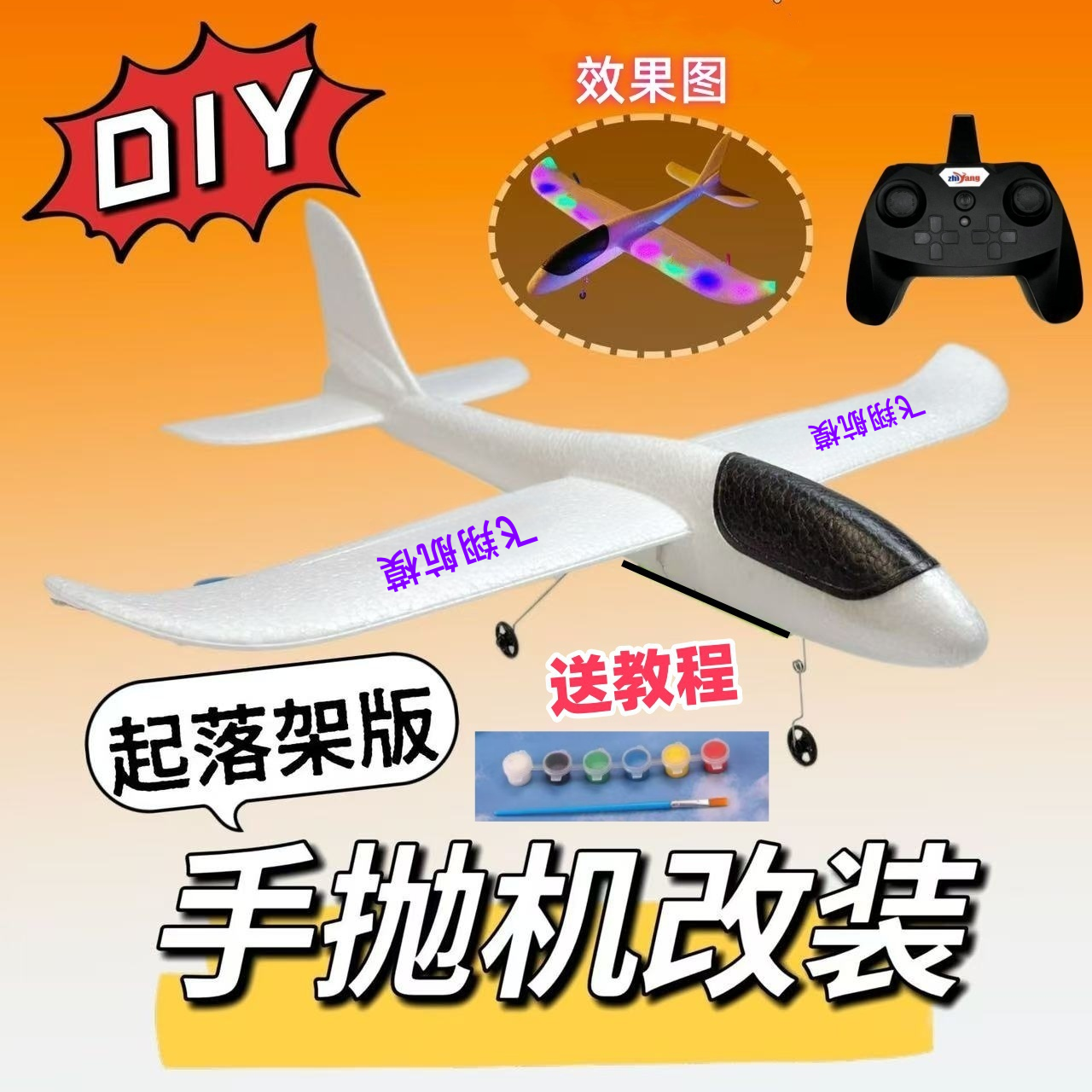 泡沫飞机改航模全套配件手抛机改装遥控电子元件 套装DIY航模自制