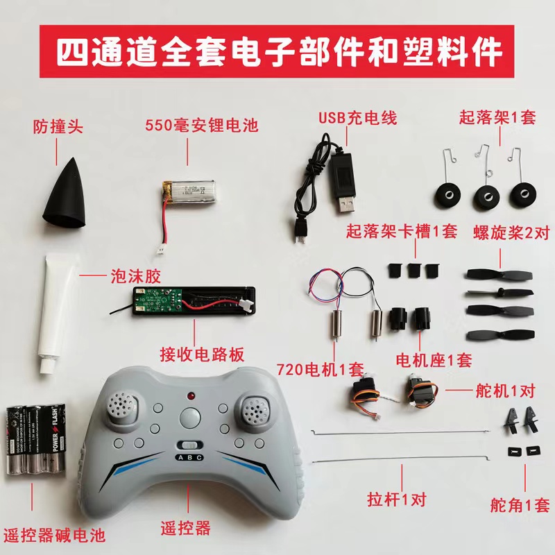 F22FX922FX930FX935固定翼四通道 遥控飞机航模DIY配件改造组装机