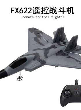 飞熊FX622遥控飞机固定翼泡沫滑翔机F22战斗机户外航模配件