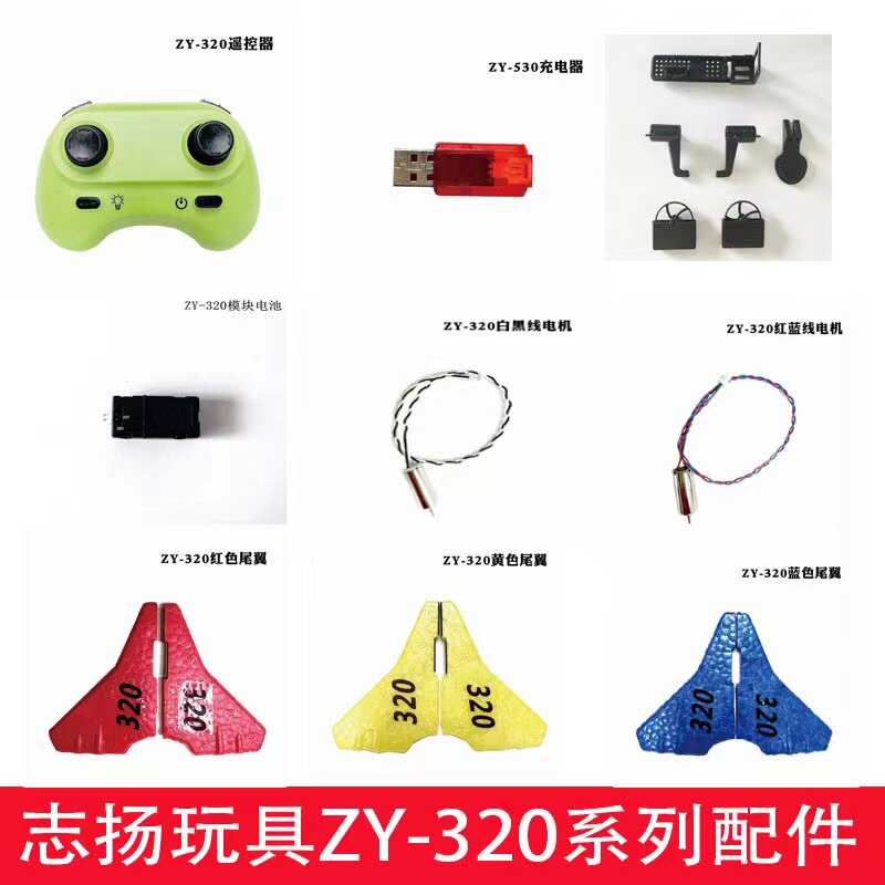 志扬玩具遥控飞机接收器起落架图片
