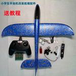 泡沫飞机全套散件配件手抛飞机改装遥控电子元件套装智能航模自制