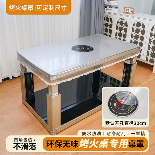 2025年新款开孔烤火桌子罩套防水防油透明皮罩长方形电暖炉子桌罩