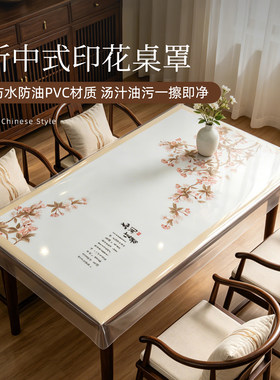 PVC新中式桌布餐桌垫防水防油