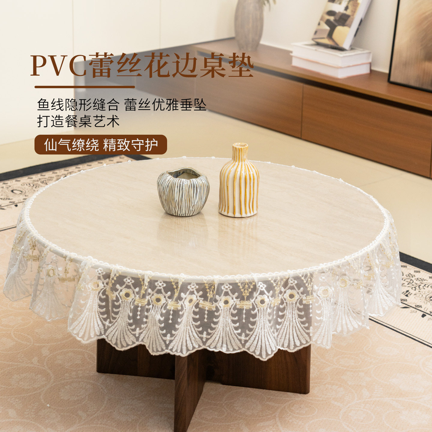2025年新款法式蕾丝圆桌布防水防油餐桌垫轻奢高级感客厅茶几台布,居家布艺,桌布,淘宝优惠券,粉丝福利购,淘宝优惠卷
