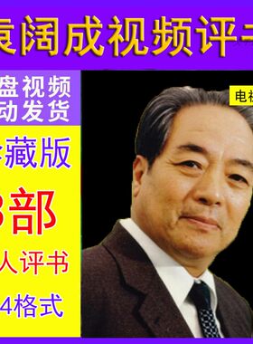 袁阔成视频评书电视真人三国演义薛刚反唐mp4格式资源下载