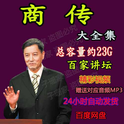 商传视频音频百家讲坛MP3明太祖朱元璋永乐大帝郑成功史历史资料