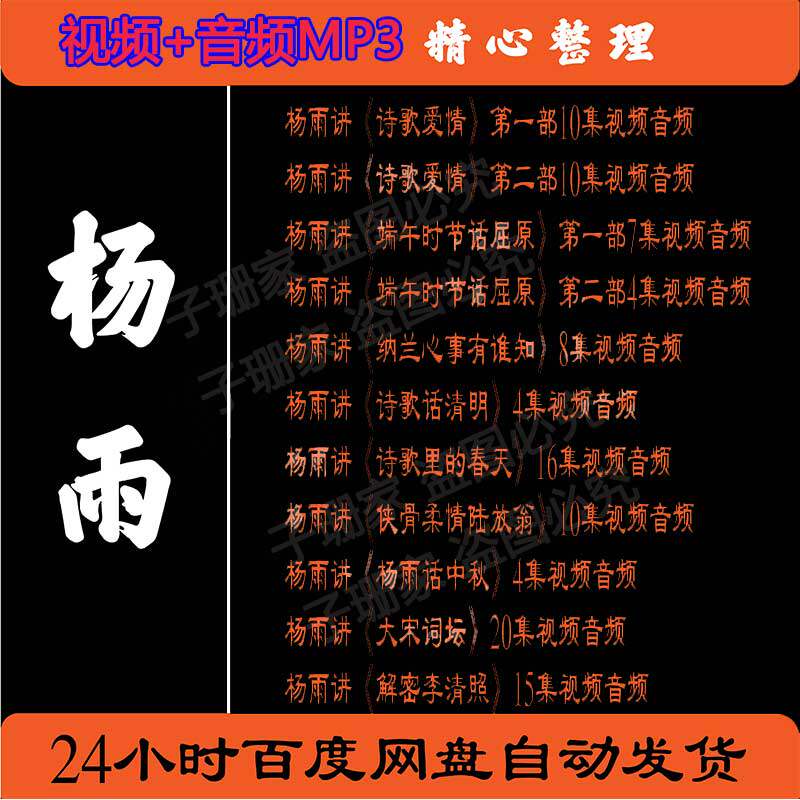 杨雨全集视频音频MP3百家讲坛诗画桥纳兰心事歌屈原解读大宋诗词图片
