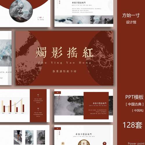 中国风PPT模板复古红高级古风传统文化艺术大气禅意汇报活动宣传