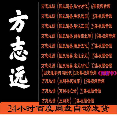 方志远视频音频MP3全集百家讲坛国史通鉴明清时代王明阳嘉靖往事4