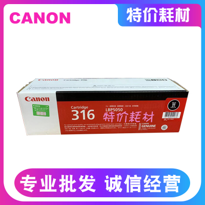 原装佳能316硒鼓 CANON LBP5050 LBP5050N 316BK 黑色硒鼓