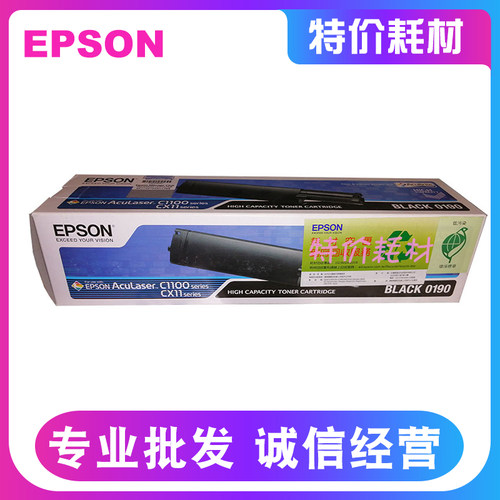 原装爱普生黑色耗材粉盒
