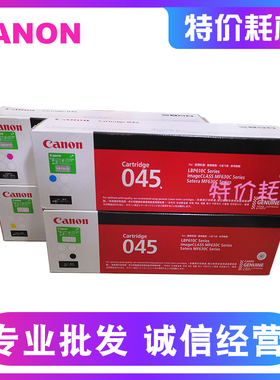 原装 佳能 CRG-045 LBP611cn 613cdw MF631cn 633cdw 635cx 硒鼓