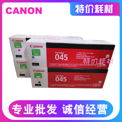 原装 佳能 CRG-045 LBP611cn 613cdw MF631cn 633cdw 635cx 硒鼓
