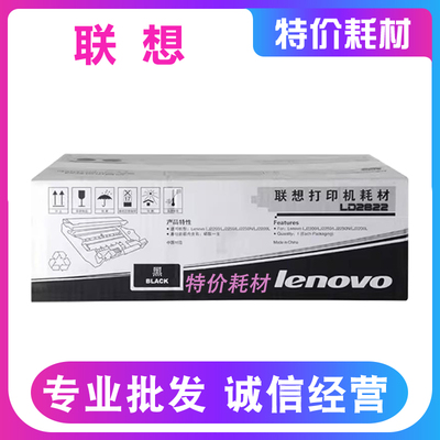 原装联想LT2822墨 粉盒 LJ2200 2200L LJ2250 2250N LD2822 硒鼓