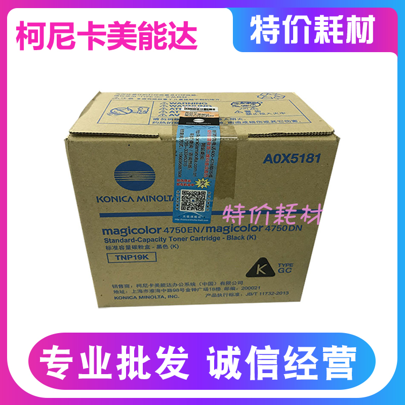 柯尼卡美能达TNP19BK CMY 墨粉盒4750DN墨盒4750EN打印机碳粉粉盒