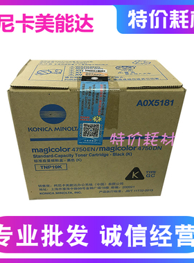 柯尼卡美能达TNP19BK CMY 墨粉盒4750DN墨盒4750EN打印机碳粉粉盒