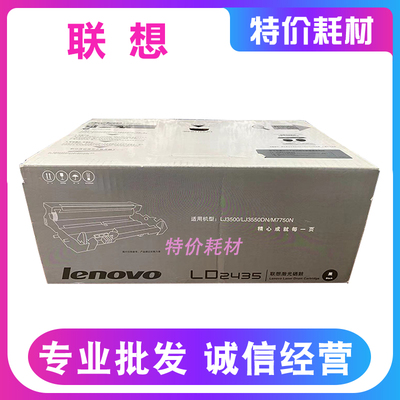 原装正品LENOVO联想LT2435粉盒LJ3500N 3550DN M7750N LD2435硒鼓