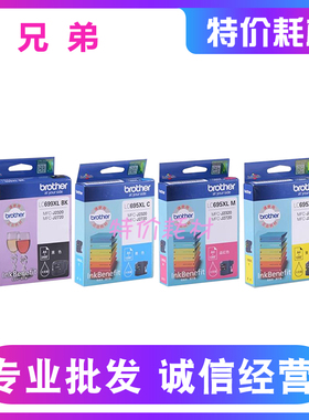 原装兄弟 LC699XL 695XL 四色 大容量墨盒MFC-J2320 MFC-J2720
